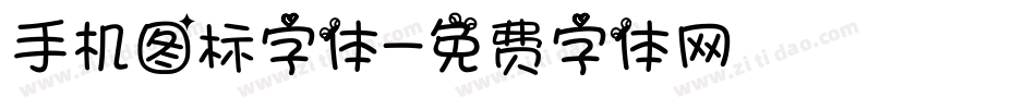 手机图标字体字体转换