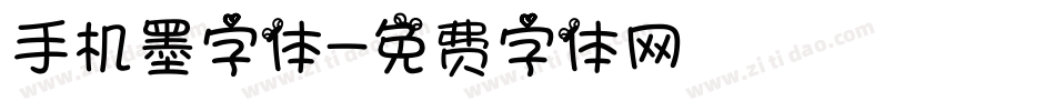 手机墨字体字体转换