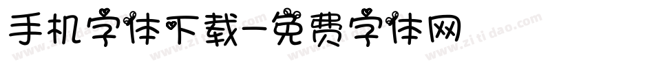 手机字体下载字体转换
