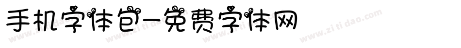手机字体包字体转换