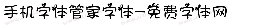 手机字体管家字体字体转换