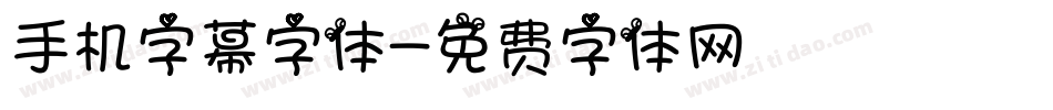 手机字幕字体字体转换