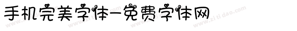 手机完美字体字体转换