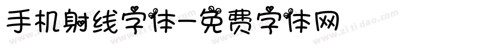 手机射线字体字体转换
