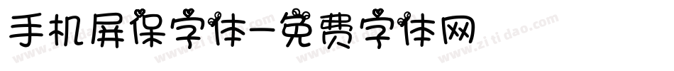 手机屏保字体字体转换