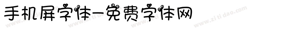 手机屏字体字体转换