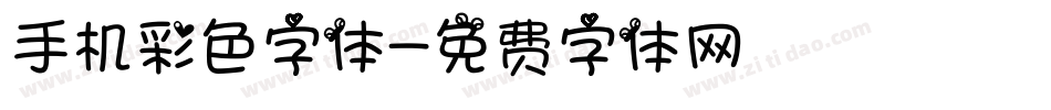 手机彩色字体字体转换