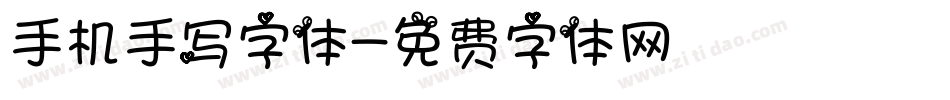 手机手写字体字体转换