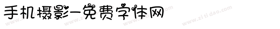 手机摄影字体转换