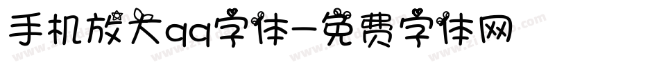手机放大qq字体字体转换