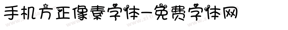 手机方正像素字体字体转换