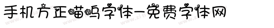 手机方正喵呜字体字体转换