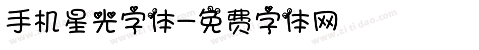 手机星光字体字体转换