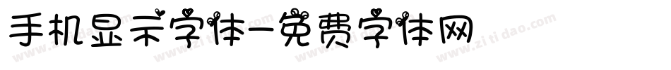 手机显示字体字体转换