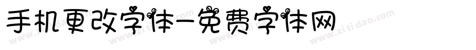 手机更改字体字体转换