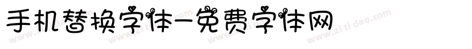 手机替换字体字体转换