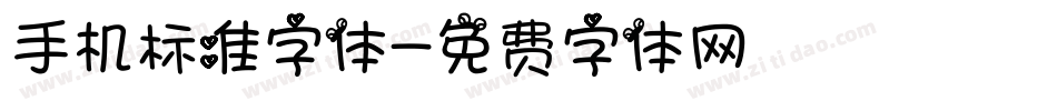 手机标准字体字体转换