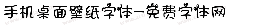 手机桌面壁纸字体字体转换