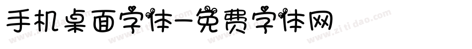 手机桌面字体字体转换