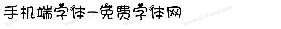 手机端字体字体转换