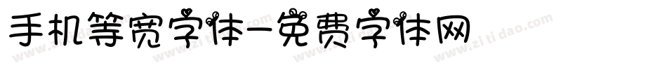 手机等宽字体字体转换