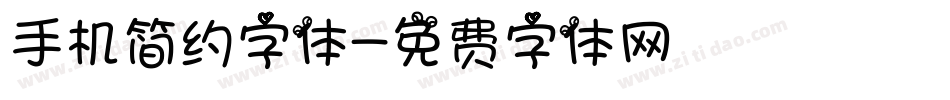 手机简约字体字体转换