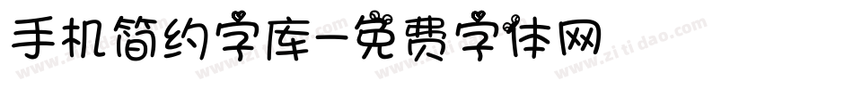 手机简约字库字体转换