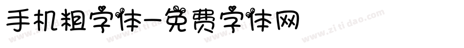 手机粗字体字体转换