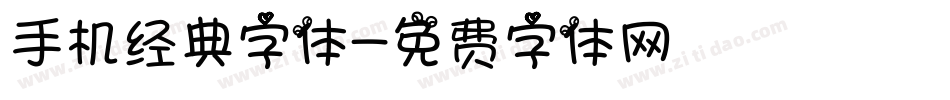 手机经典字体字体转换