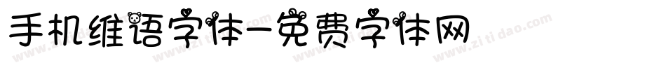 手机维语字体字体转换