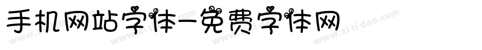 手机网站字体字体转换