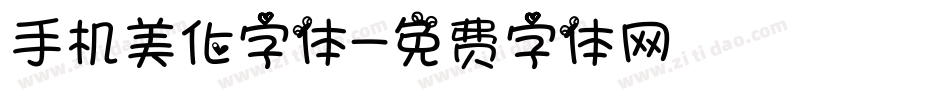 手机美化字体字体转换