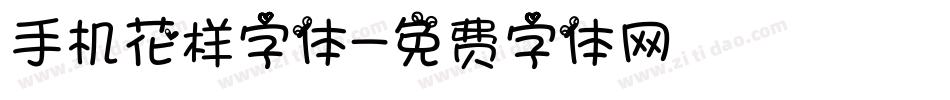 手机花样字体字体转换