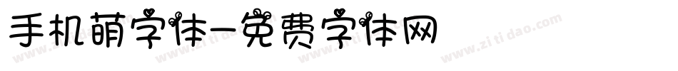 手机萌字体字体转换