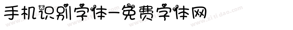 手机识别字体字体转换