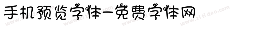 手机预览字体字体转换