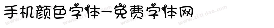手机颜色字体字体转换
