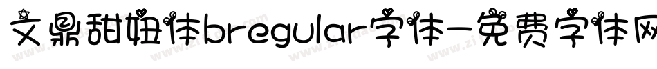 文鼎甜妞体bregular字体字体转换