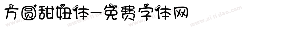 方圆甜妞体字体转换