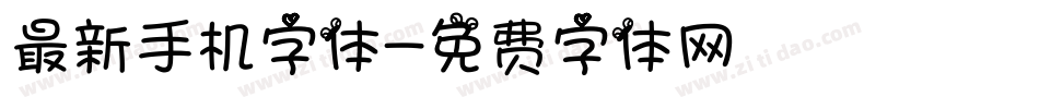 最新手机字体字体转换
