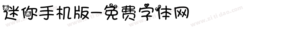 迷你手机版字体转换