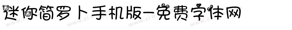 迷你简罗卜手机版字体转换