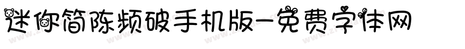 迷你简陈频破手机版字体转换