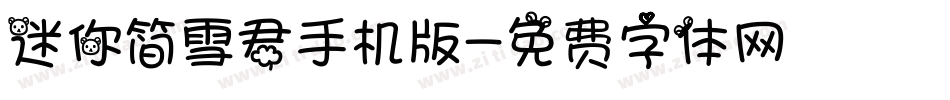 迷你简雪君手机版字体转换