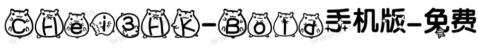 CHei3HK-Bold手机版字体转换