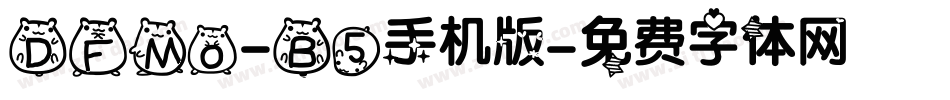 DFMo-B5手机版字体转换