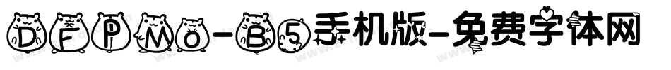 DFPMo-B5手机版字体转换