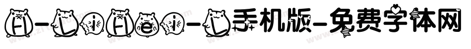 H-LiHei-L手机版字体转换