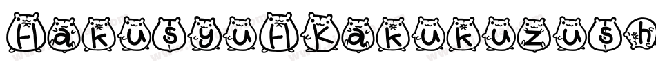 HakusyuHKakukuzushi手机版字体转换