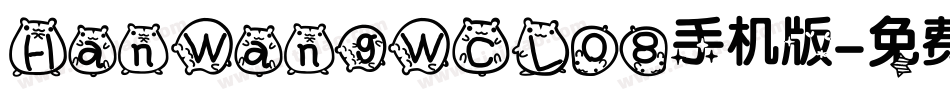 HanWangWCL08手机版字体转换